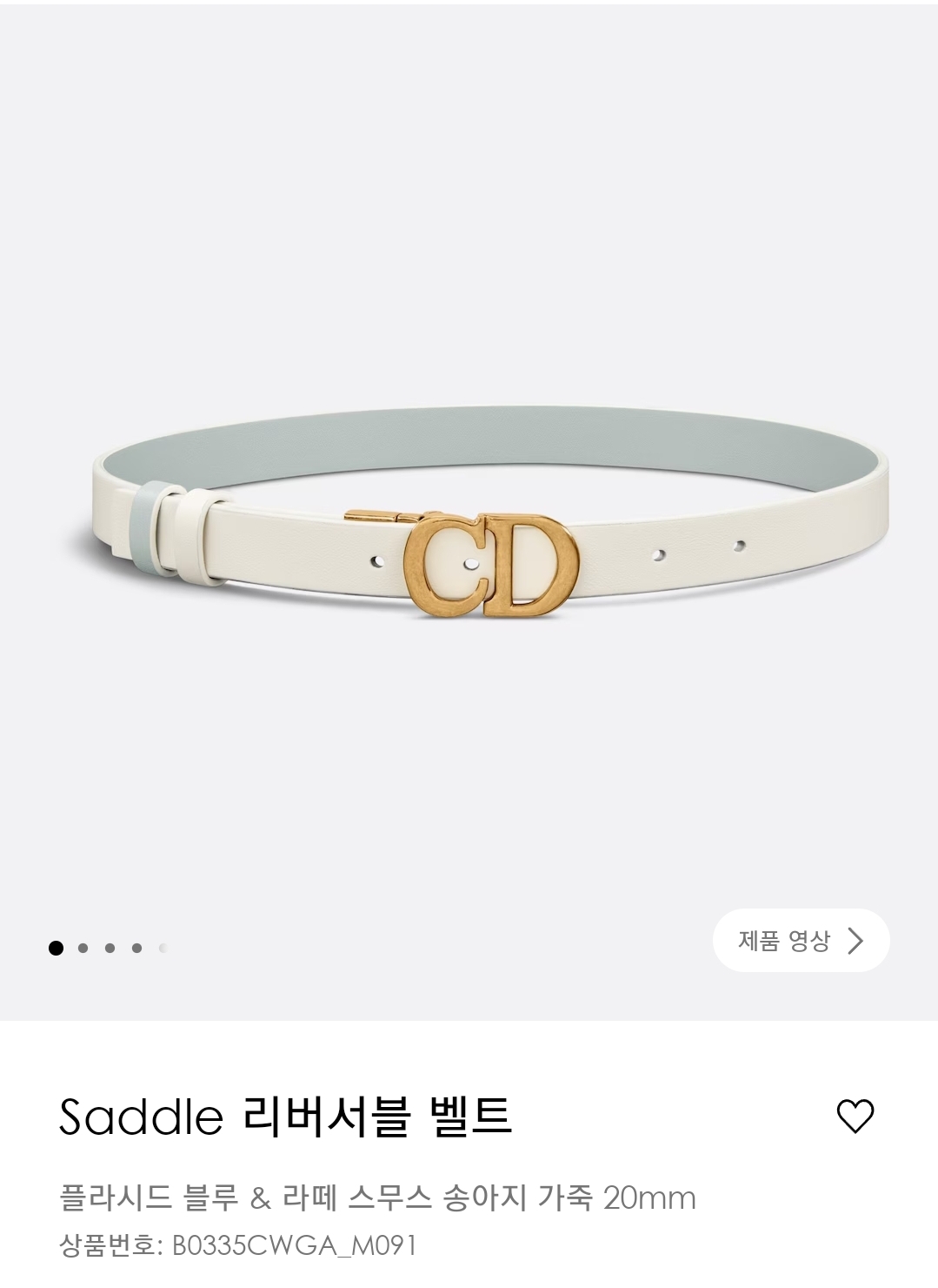 디올 Dior Saddle 리버시블 벨트 / 플라시드블루라떼 20mm [매장가123만원대]